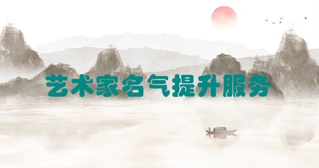 乾县-艺术商盟为书画家提供全方位的网络媒体推广服务